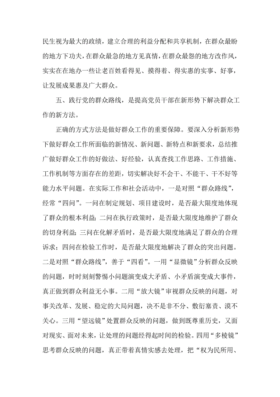 第二批群众路线教育实践活动心得体会 农业干部 税务干部 外科医生 普通党员 铁路职工 银行职工_第4页