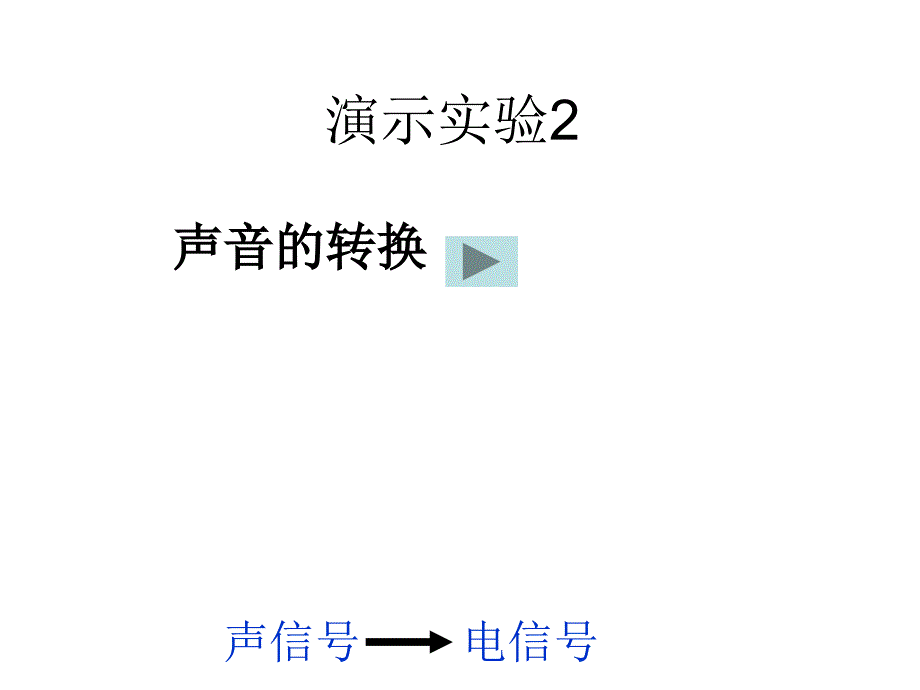 传感器课件教科版选修3-2_第4页