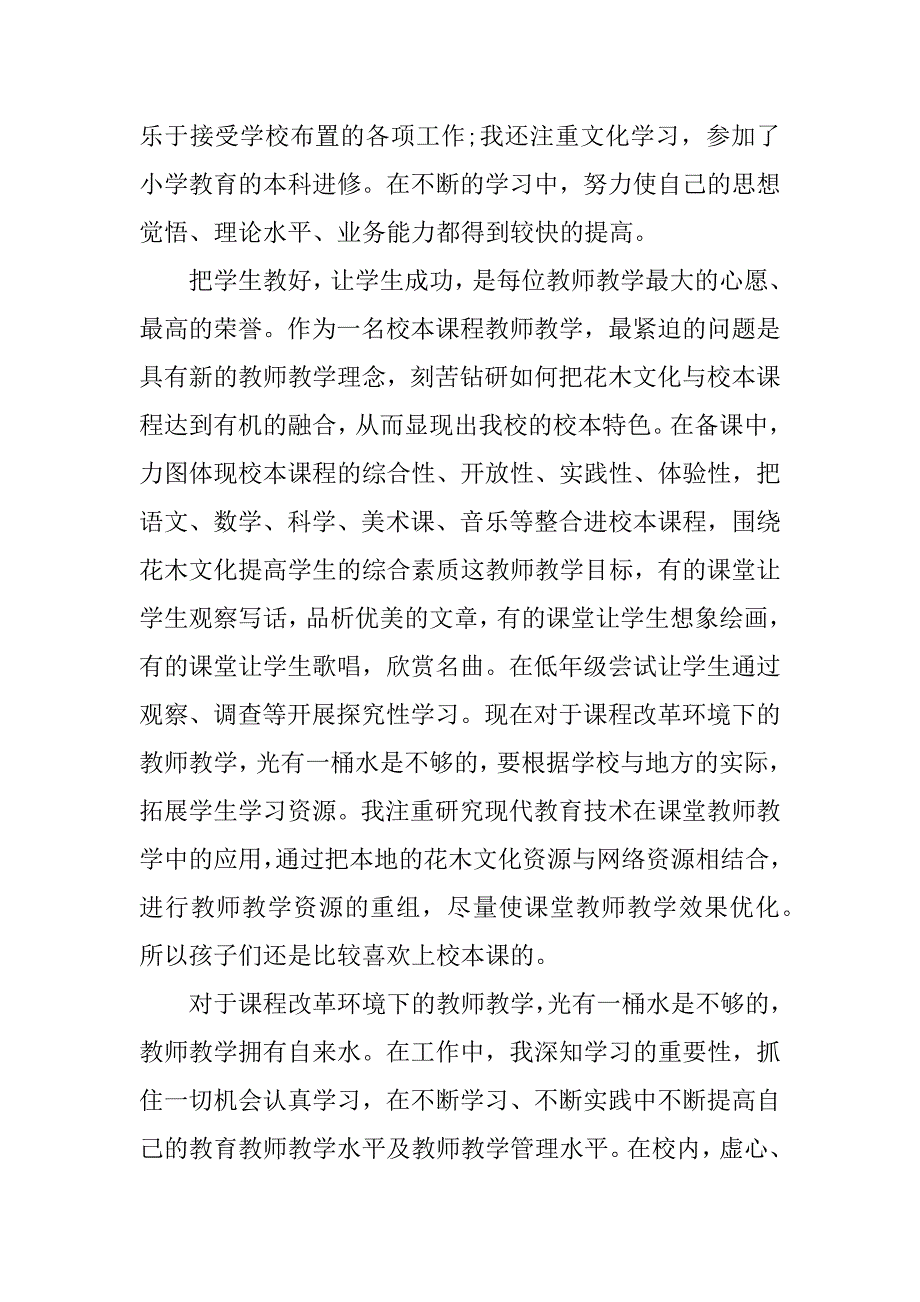 高职教师个人教学工作总结_第2页