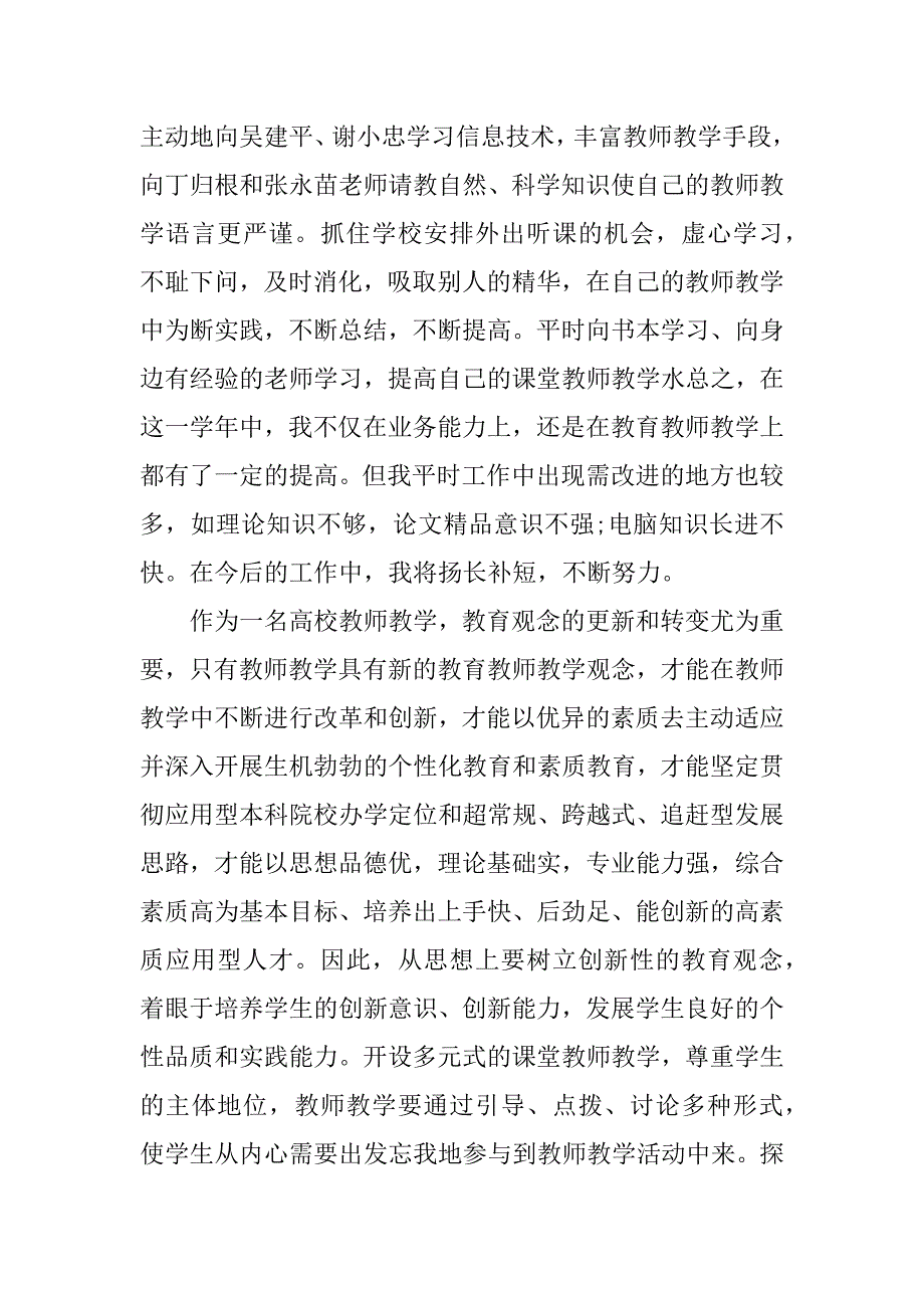 高职教师个人教学工作总结_第3页