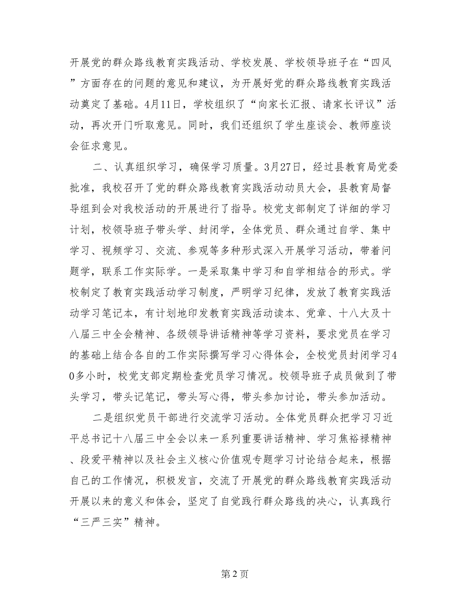 学院党的群众路线教育实践活动汇报材料_第2页