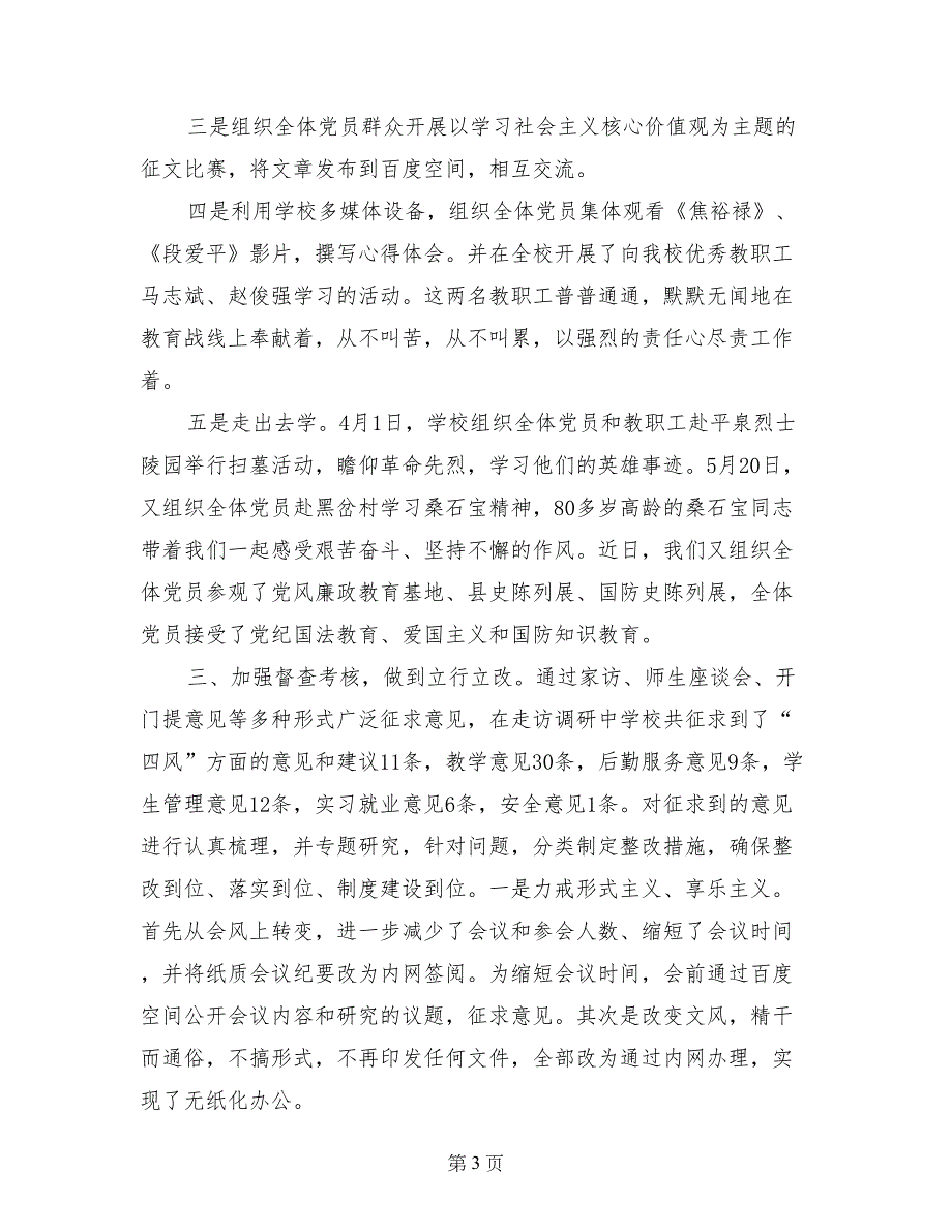 学院党的群众路线教育实践活动汇报材料_第3页