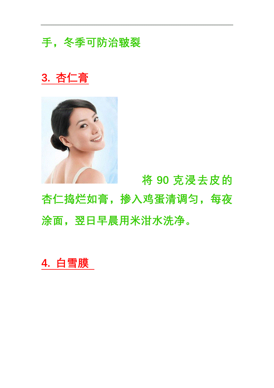 10妙招让你斑点全无_第3页