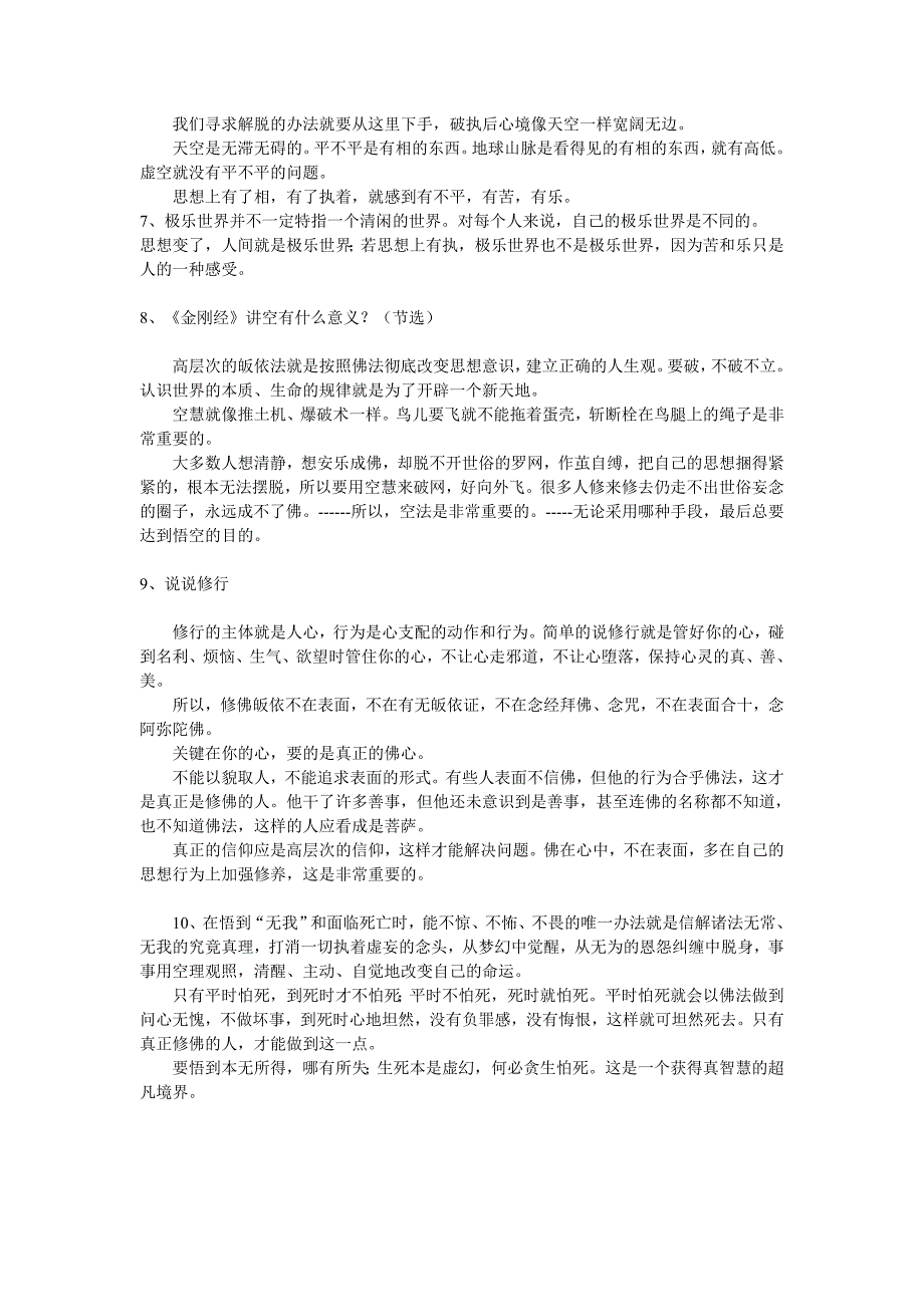 爱心中爆发的智慧_第3页