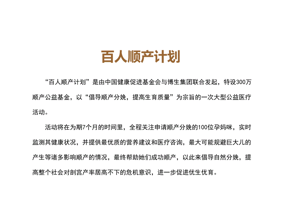 母婴健康行动之百人顺产计划方案书_第4页