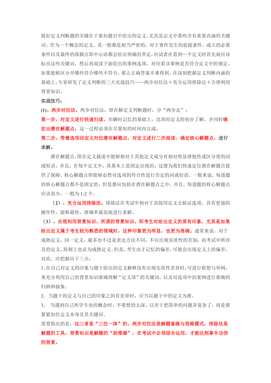 教师资格证小教教育教学知识与能力答题技巧点拨及例题_第2页