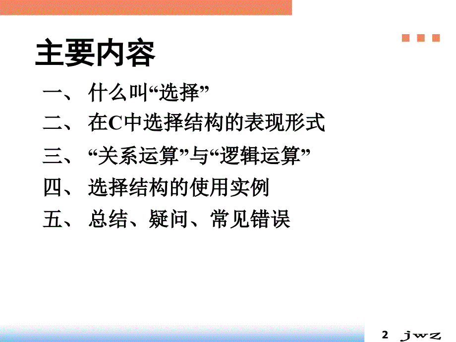 c语言选择结构讲解_第2页