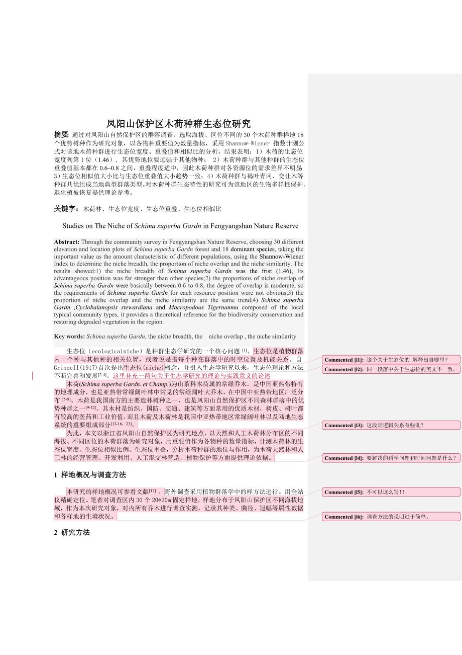 凤阳山保护区木荷种群生态位研究_第1页