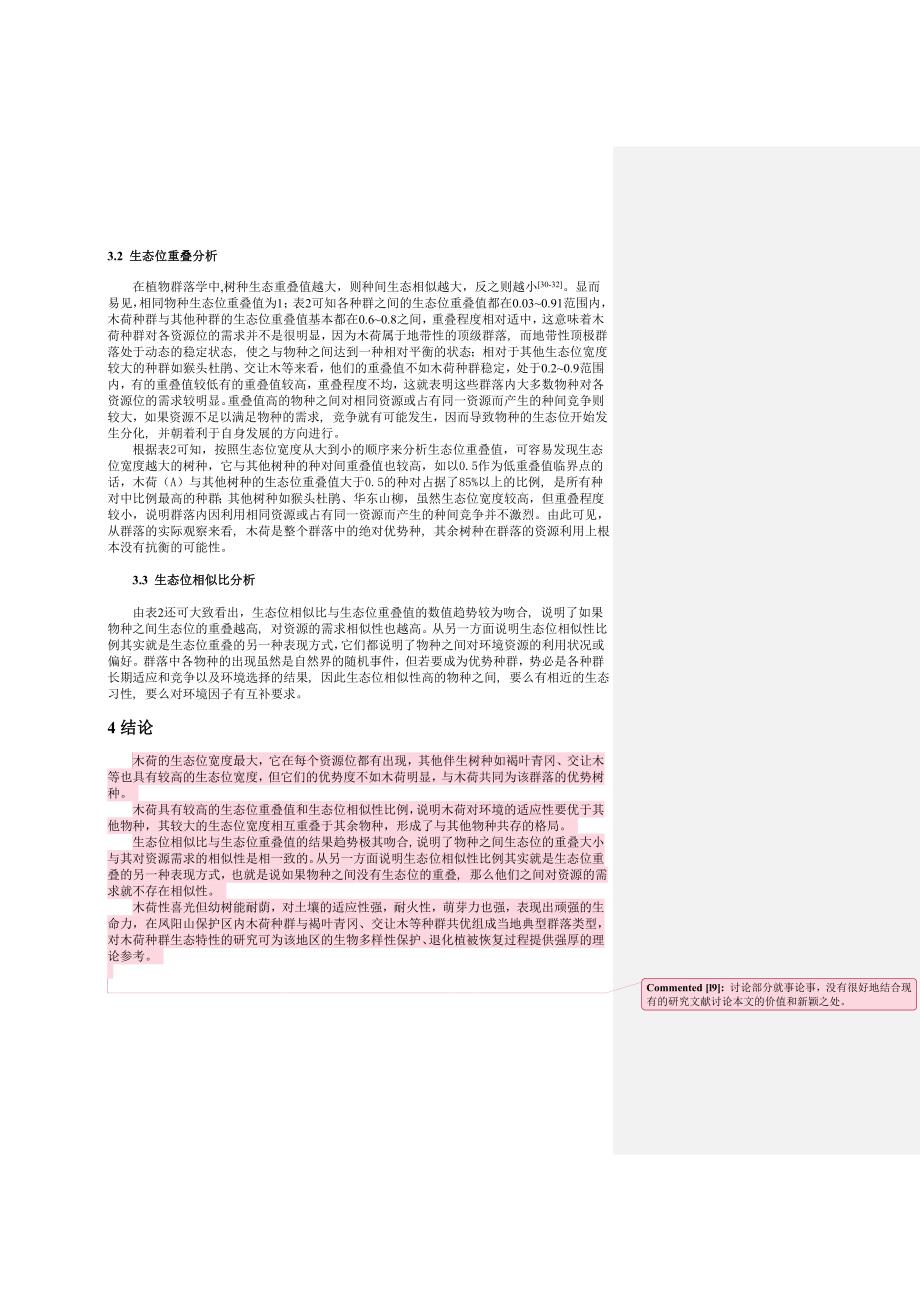 凤阳山保护区木荷种群生态位研究_第4页