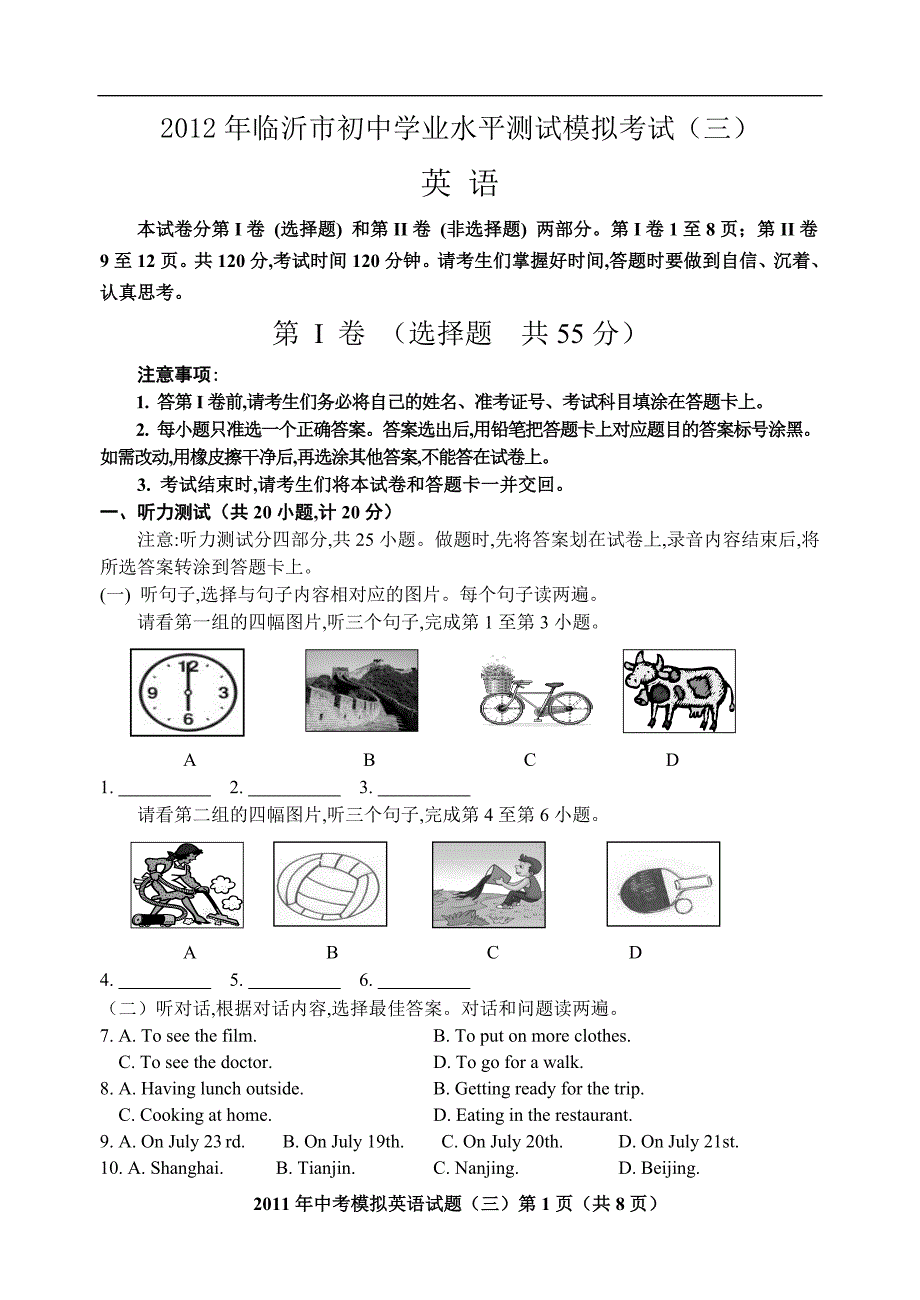 临沂市七年级英语学业水平测试模拟考试英语(三)_第1页