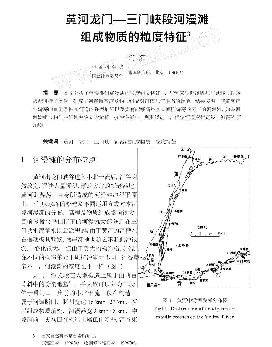 黄河龙门_三门峡段河漫滩组成物质的粒度特征_第1页