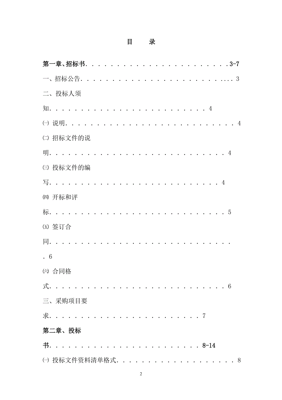 龙南县公共资源交易中心_第2页