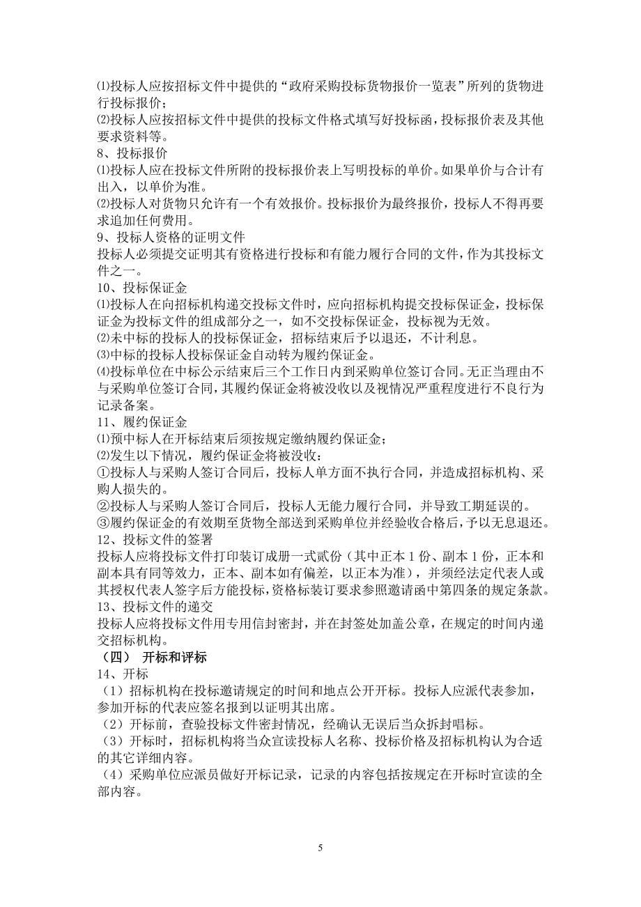 龙南县公共资源交易中心_第5页