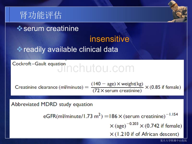 肾功能不全病人手术的麻醉_第3页