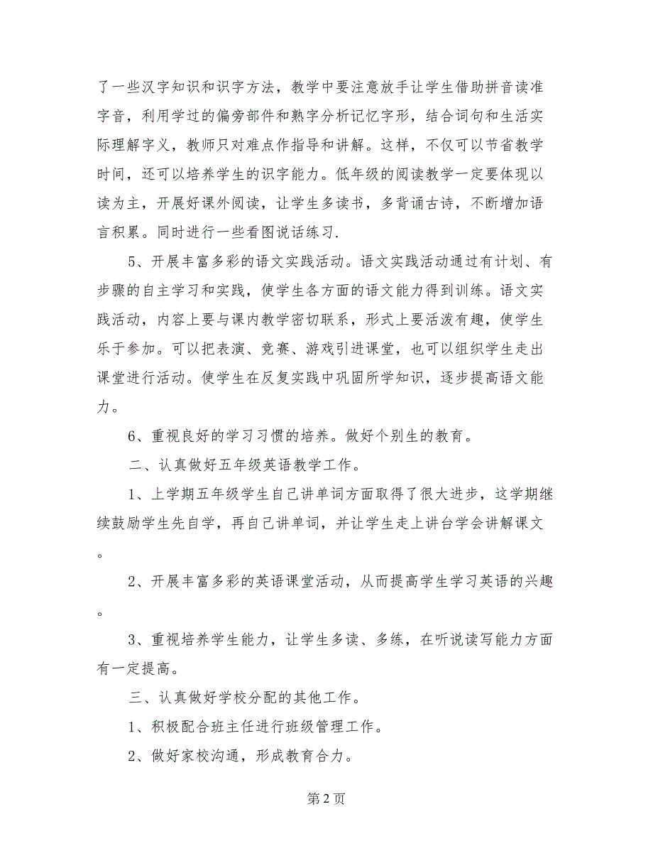 2017--2017学年第二学期工作计划_第2页