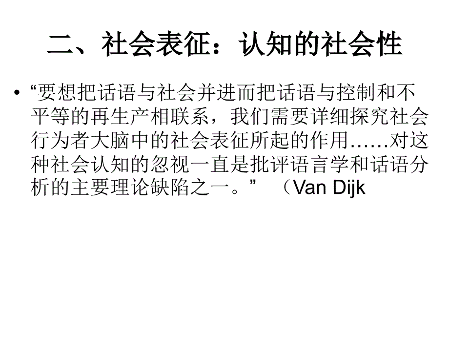 批评话语分析中的认知界面问题_第3页