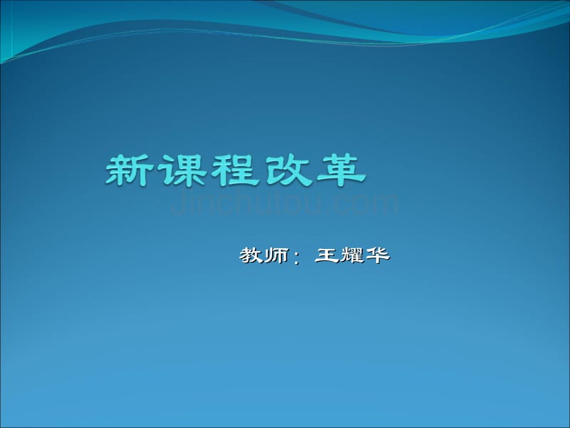 招教考试职业道德法律法规新课改小三门总复习版_第1页