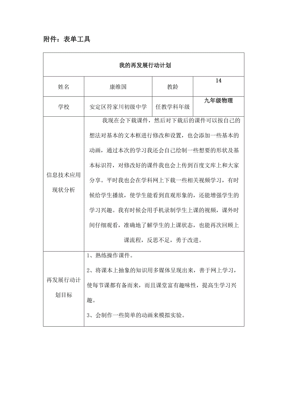 信息技术作业我的信息技术应用能力持续提升行动计划_第2页