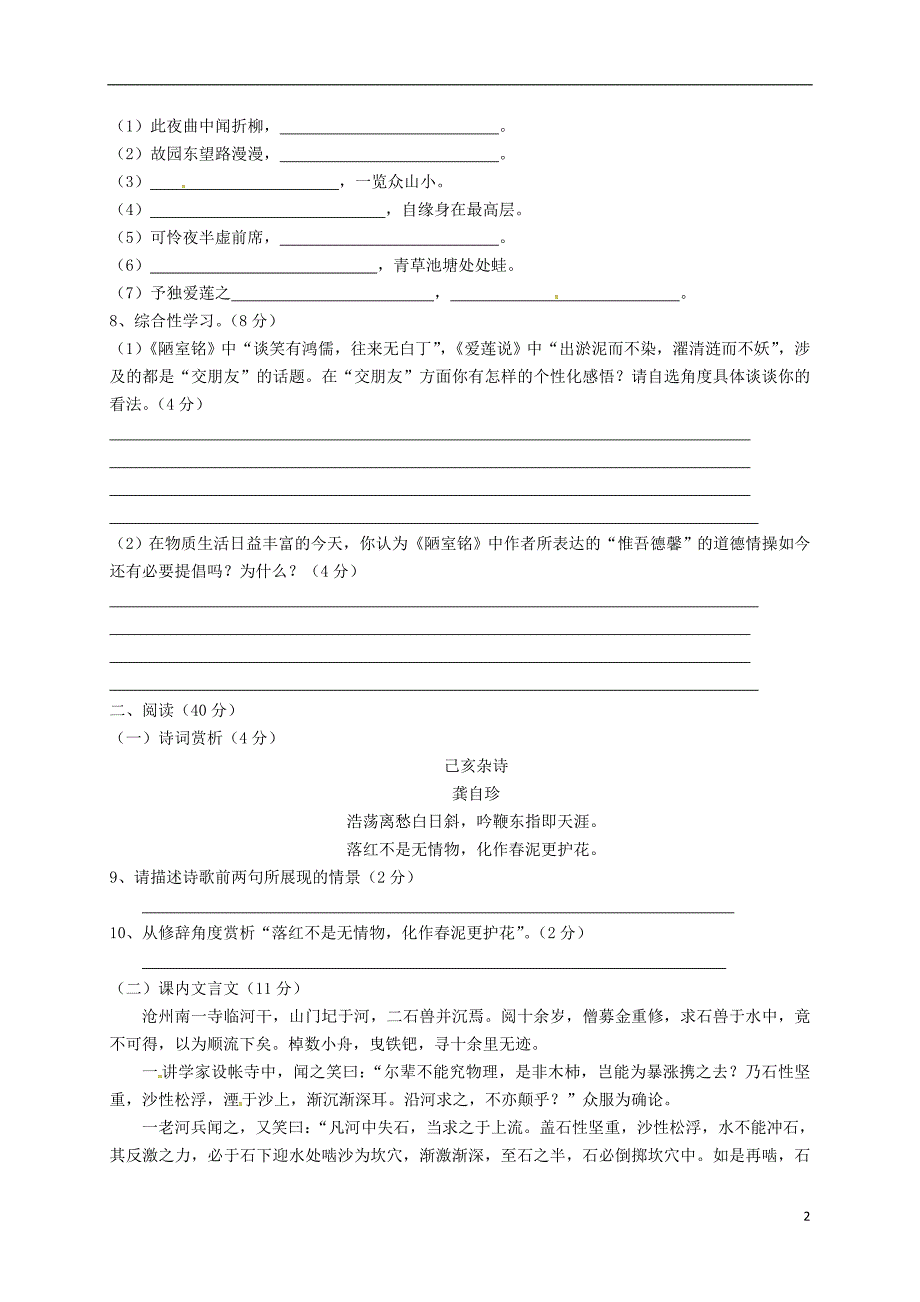 河南省濮阳县2017-2018学年八年级语文上学期入学考试试题 新人教版_第2页