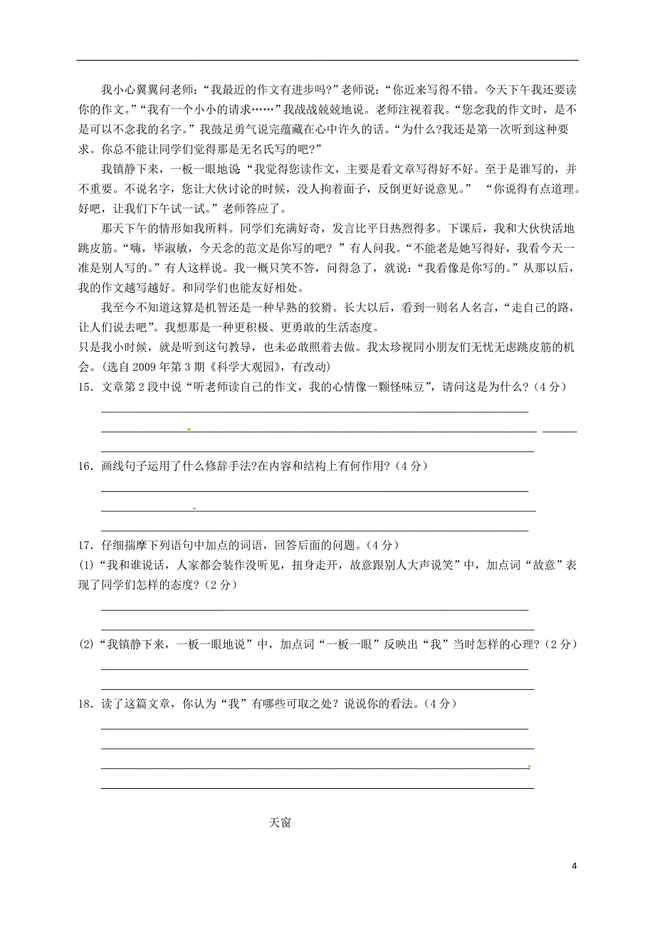 河南省濮阳县2017-2018学年八年级语文上学期入学考试试题 新人教版_第4页