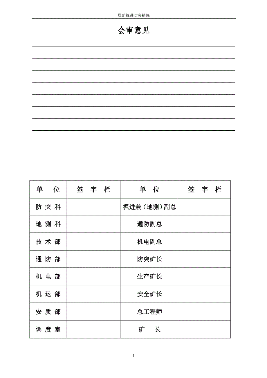 10301煤巷掘进“四位一体”防突措施 - 副本_第2页