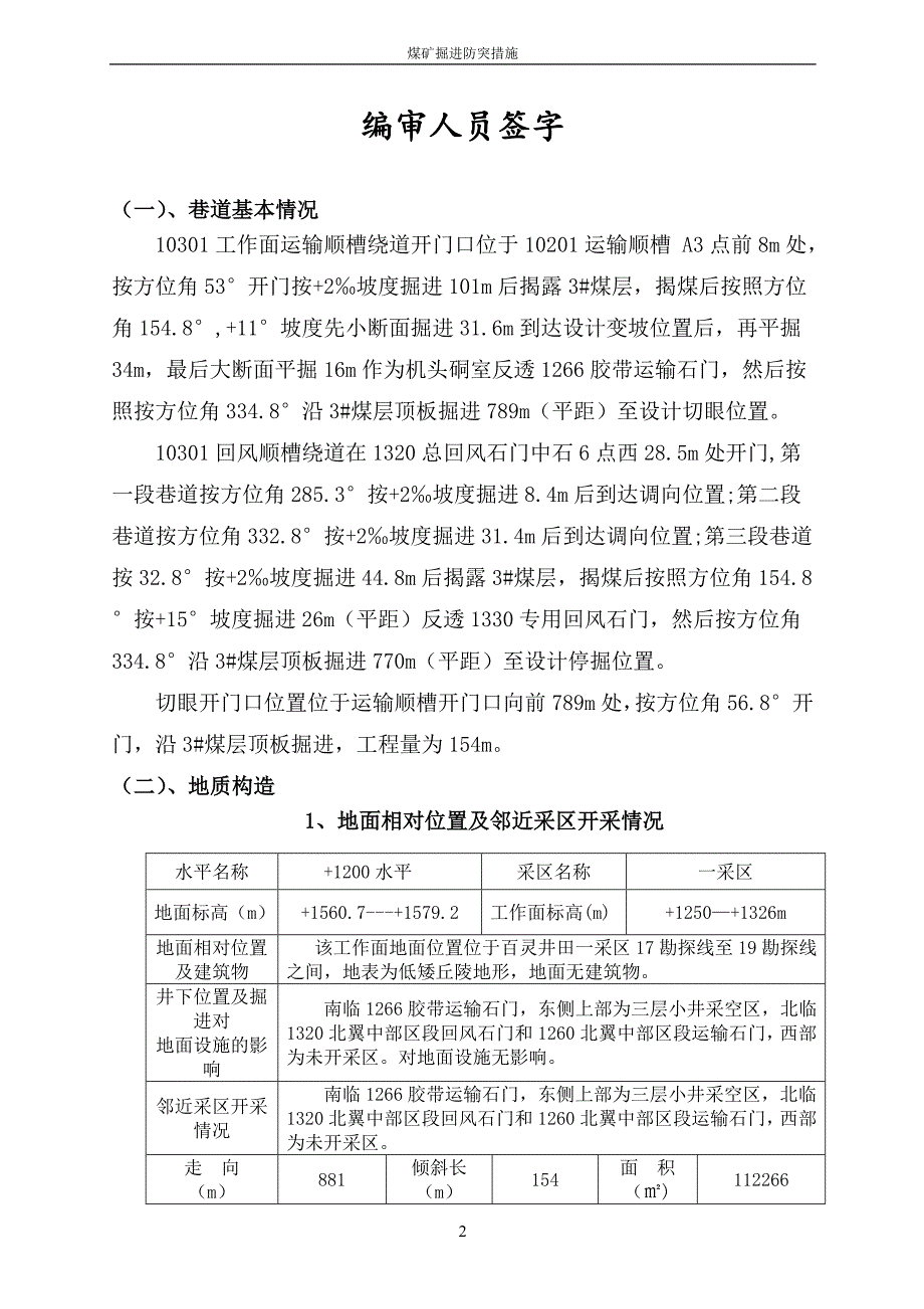 10301煤巷掘进“四位一体”防突措施 - 副本_第3页