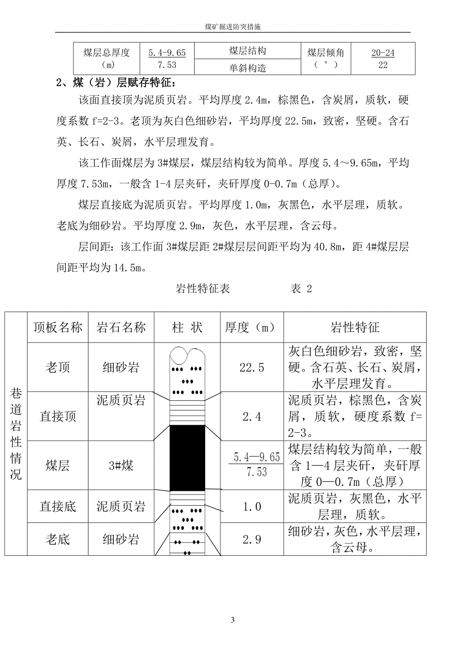 10301煤巷掘进“四位一体”防突措施 - 副本_第4页