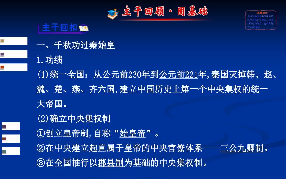 高考历史一轮复习 教师用书配套课件选修四 专题一 古代中国的政治家及东西方先哲_第2页