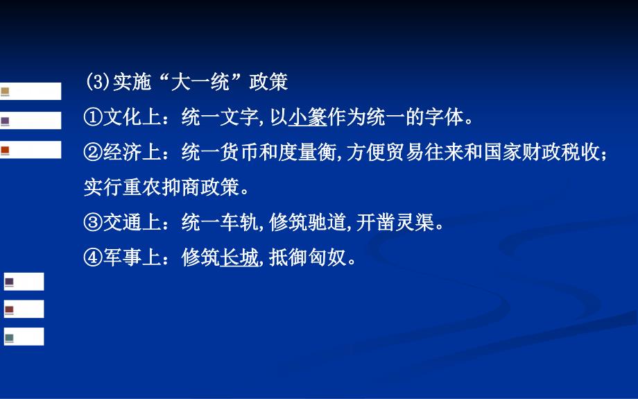 高考历史一轮复习 教师用书配套课件选修四 专题一 古代中国的政治家及东西方先哲_第3页