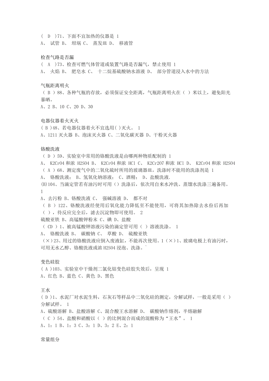 卫生化学实验技能竞赛题库_第2页