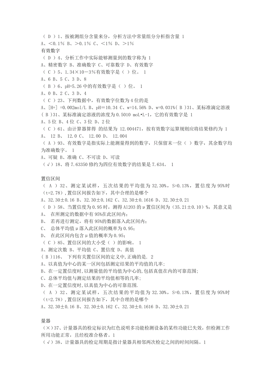 卫生化学实验技能竞赛题库_第3页