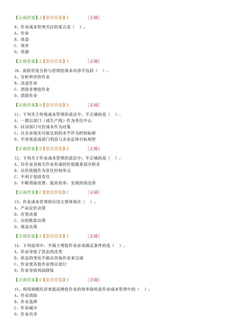 会计继续教育练习题_第2页