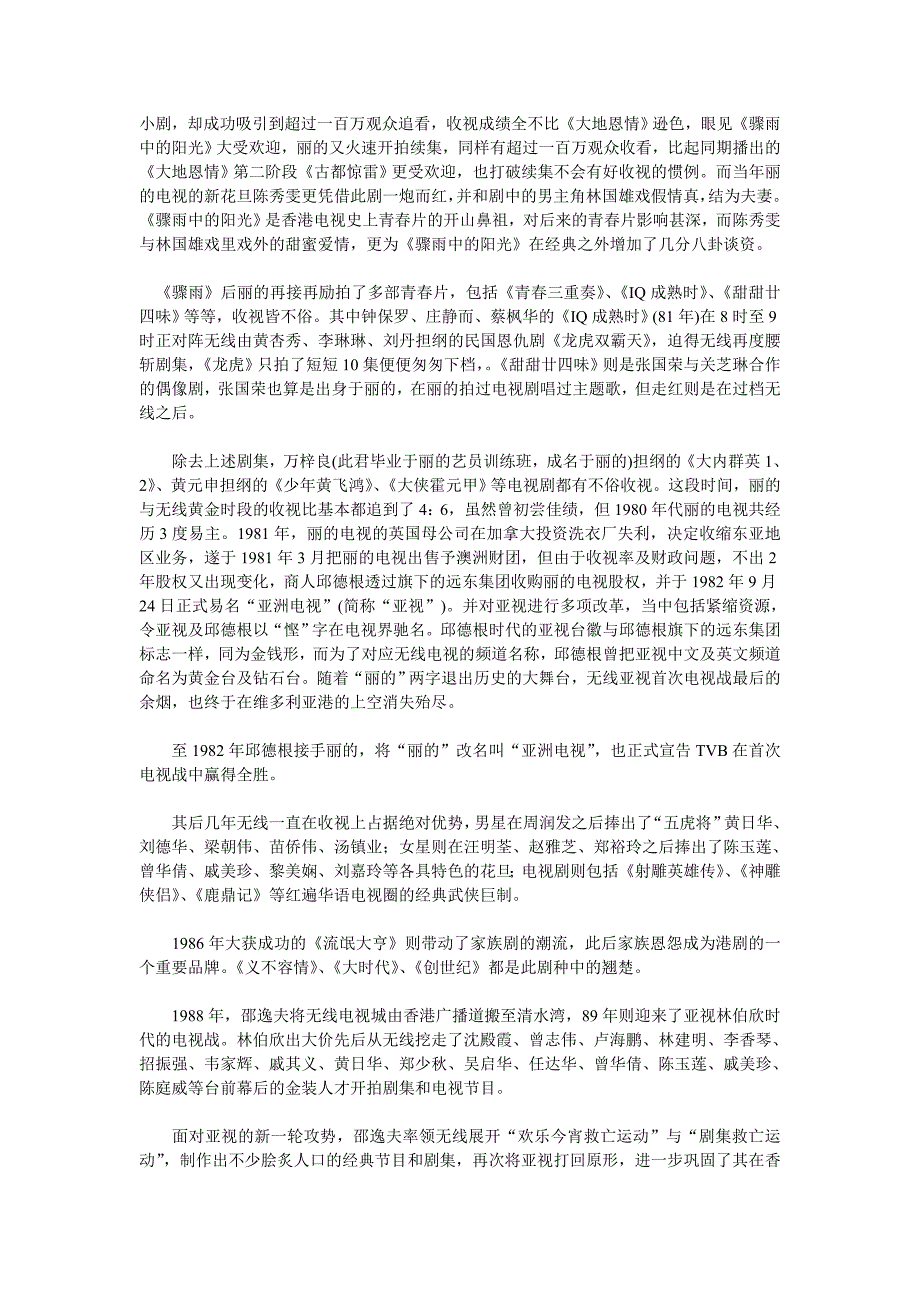 无线TVB与亚视ATV的恩怨史_第3页