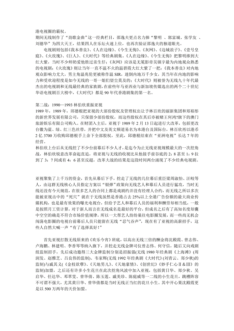 无线TVB与亚视ATV的恩怨史_第4页