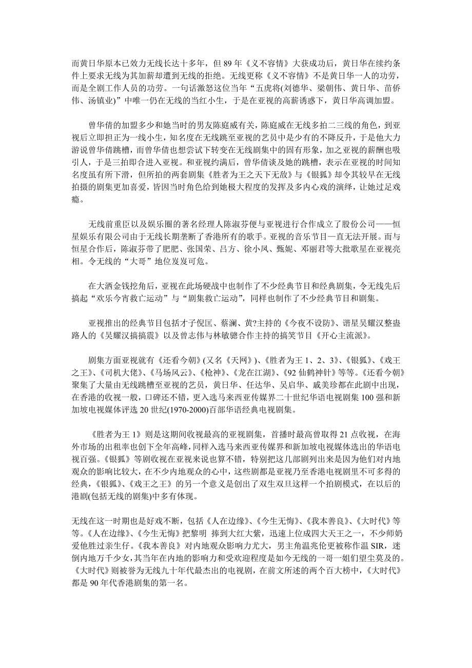 无线TVB与亚视ATV的恩怨史_第5页