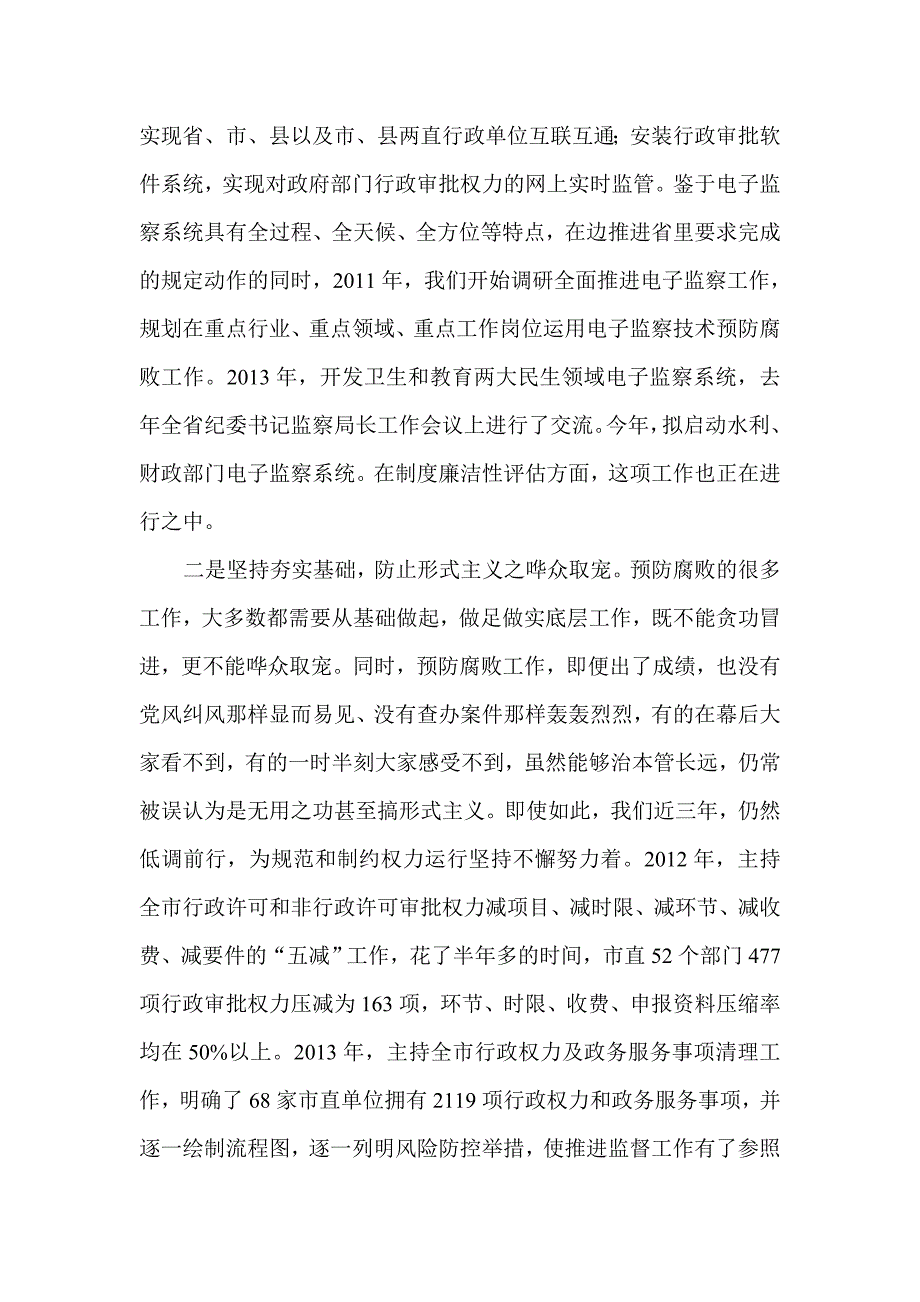 党的群众路线教育实践活动学习心得体会_第3页