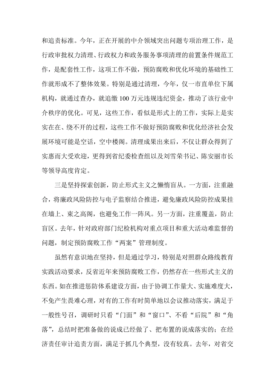 党的群众路线教育实践活动学习心得体会_第4页