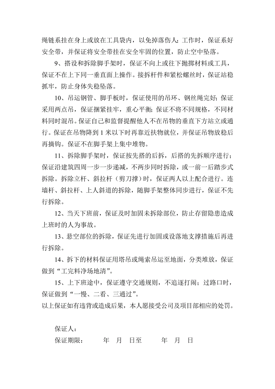 架子工安全生产保证书_第2页