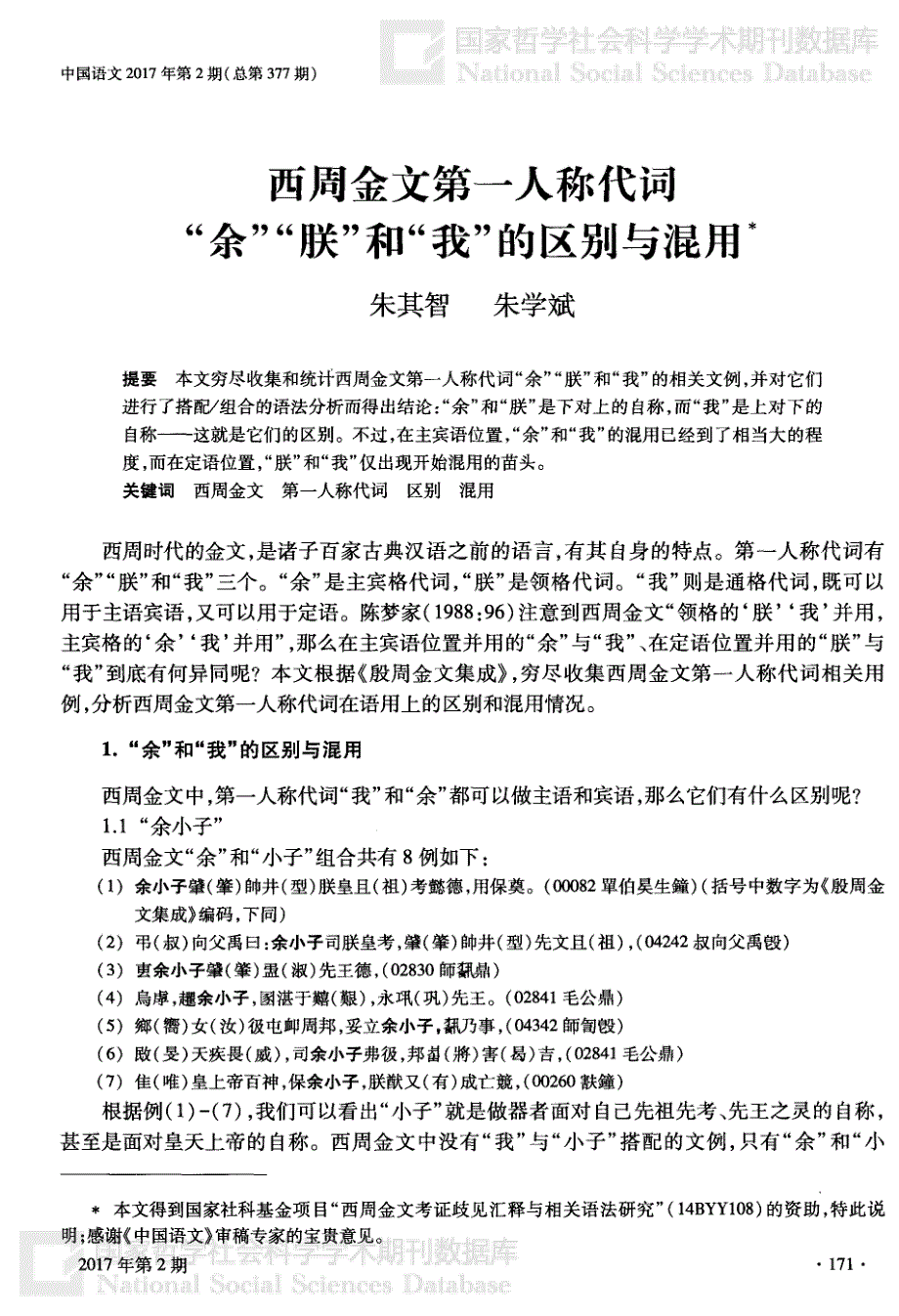 余朕和我的区别与混用_第1页