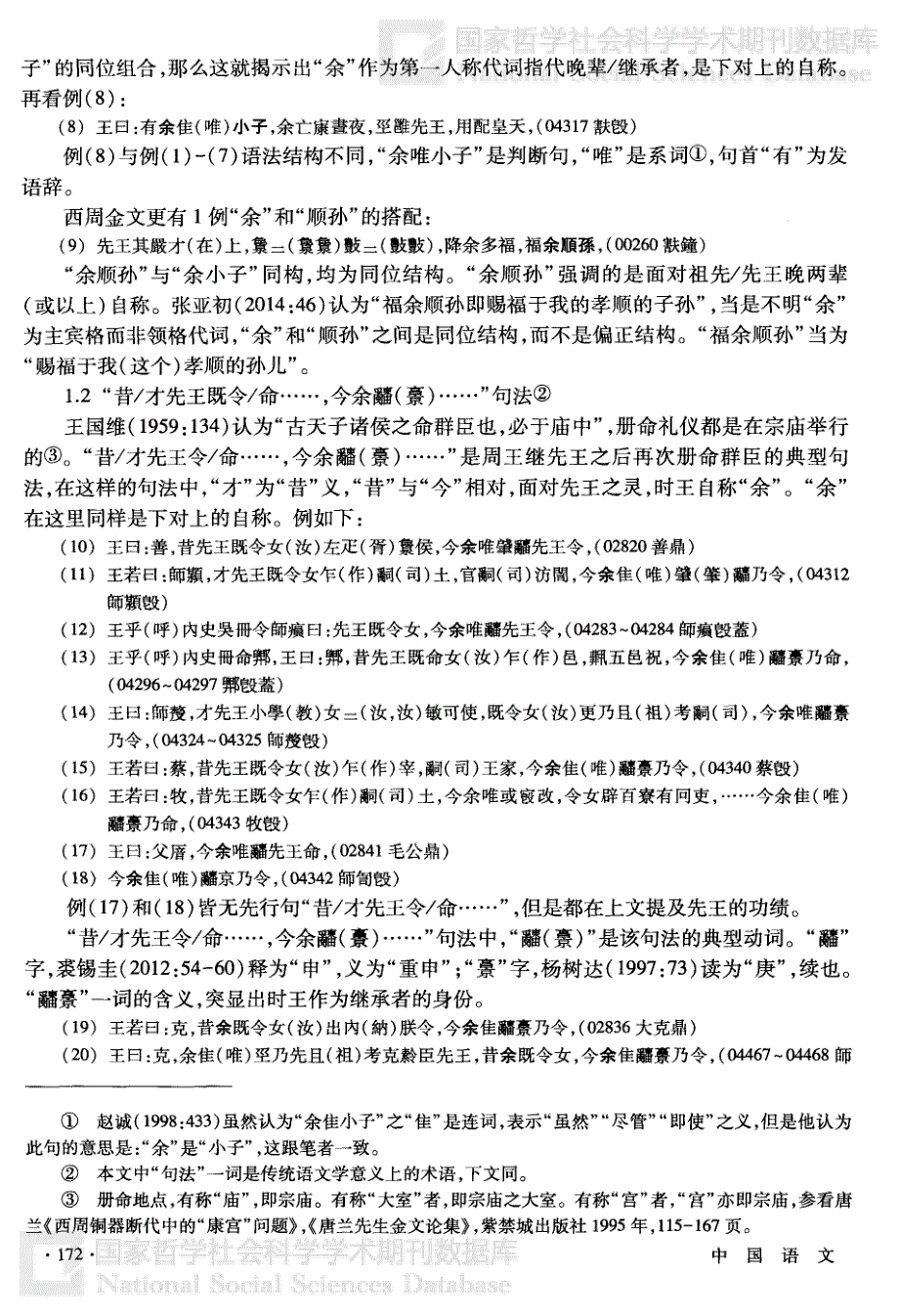 余朕和我的区别与混用_第2页