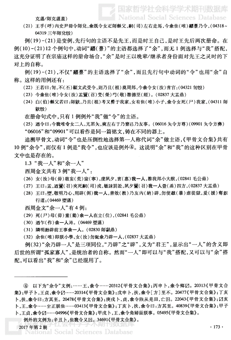 余朕和我的区别与混用_第3页