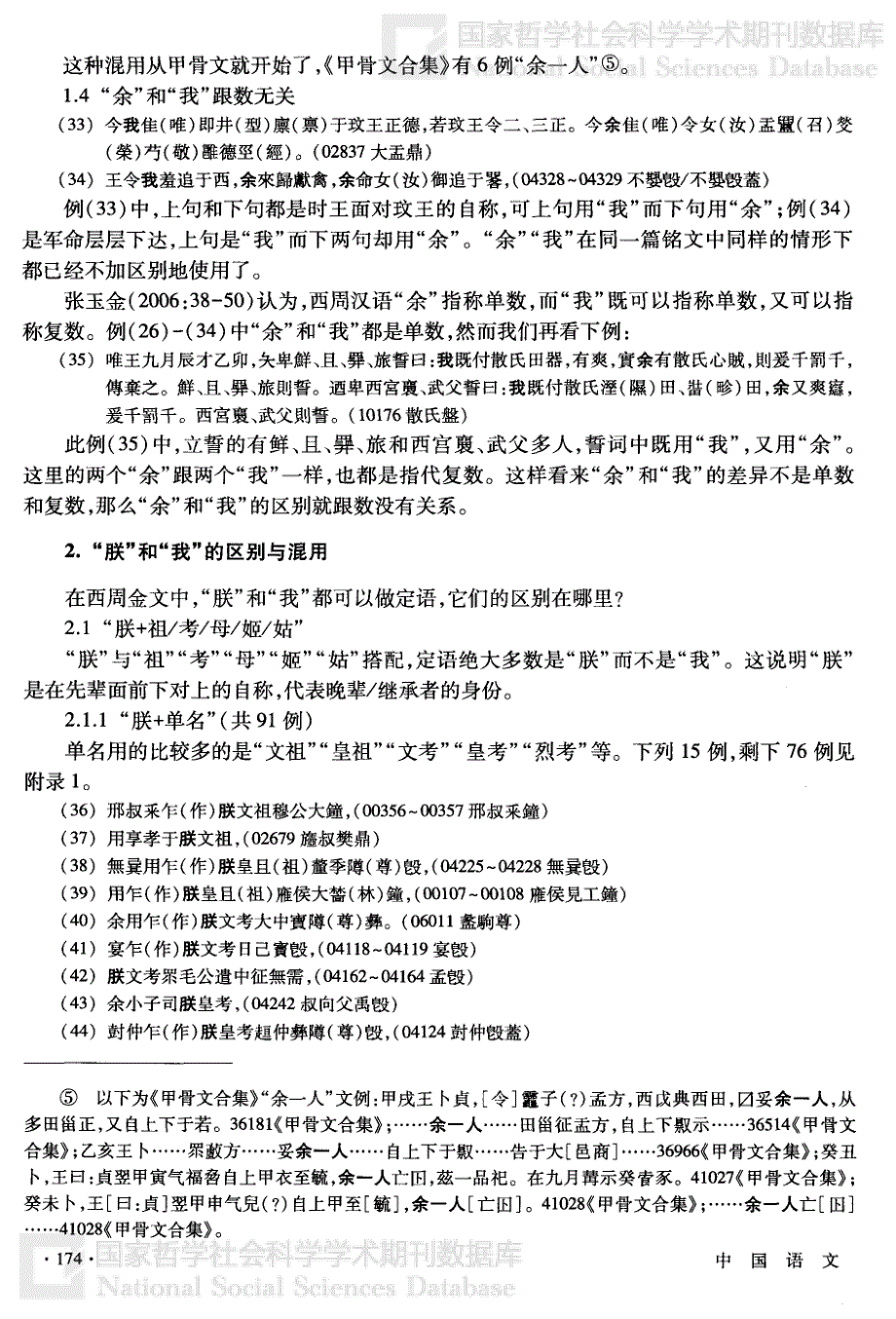 余朕和我的区别与混用_第4页