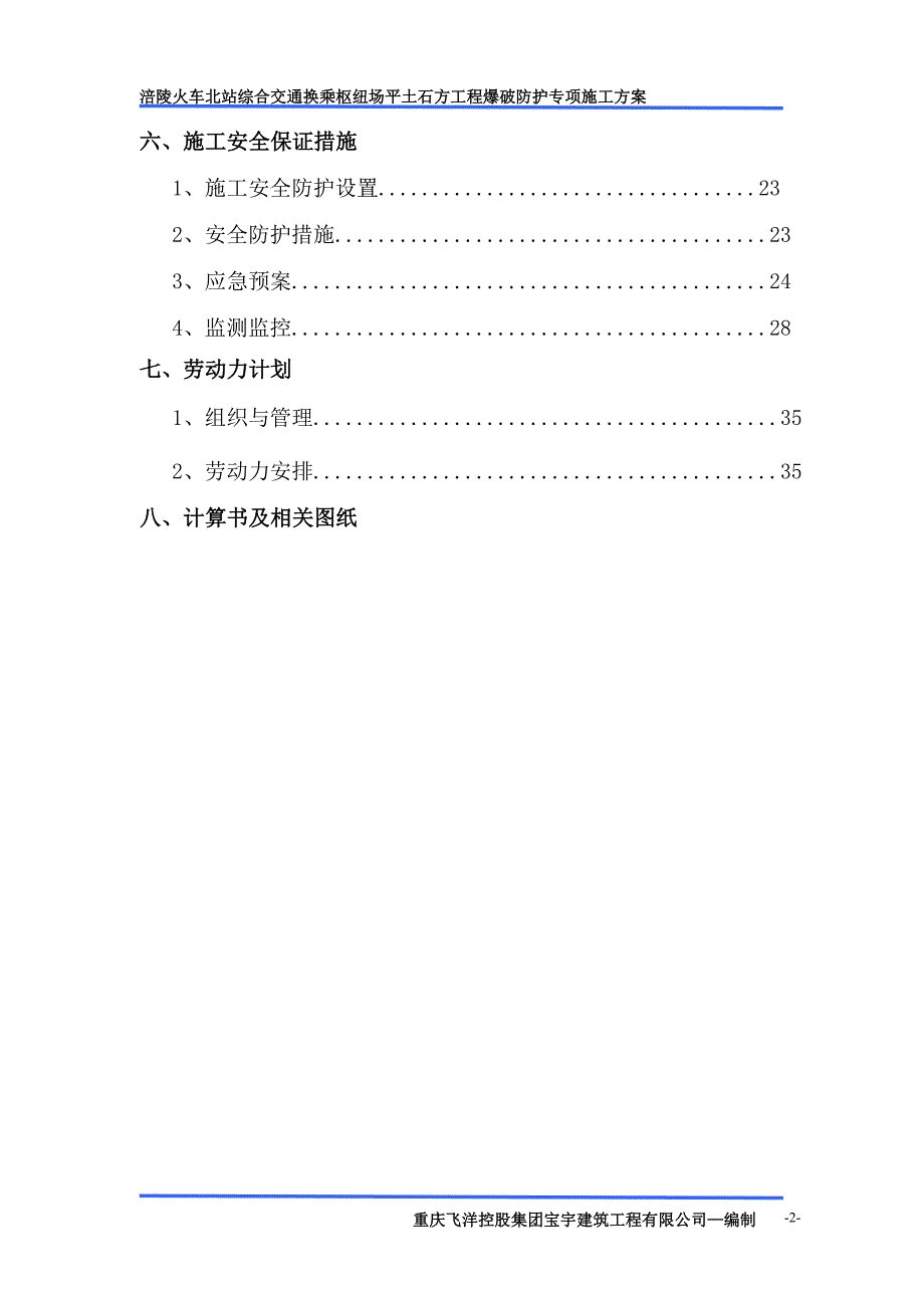 土石方爆破防护施工方案(改)_第2页