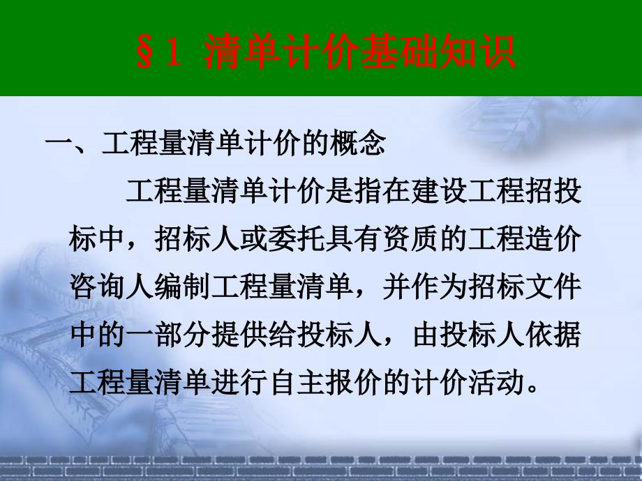 投标报价(13清单+14江苏定额)-土石方工程_第2页