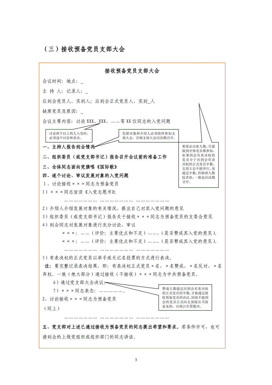 发展党员工作有关会议记录要求和范例_第3页