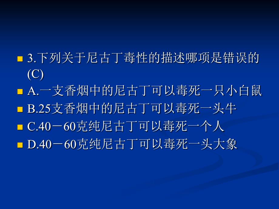 控烟知识竞赛初赛试题(含答案)_第4页