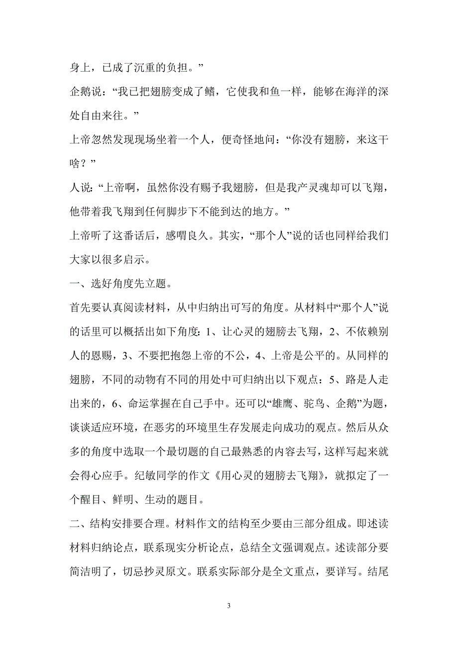 材料作文必须从材料中提炼出一个观点进行写作_第3页