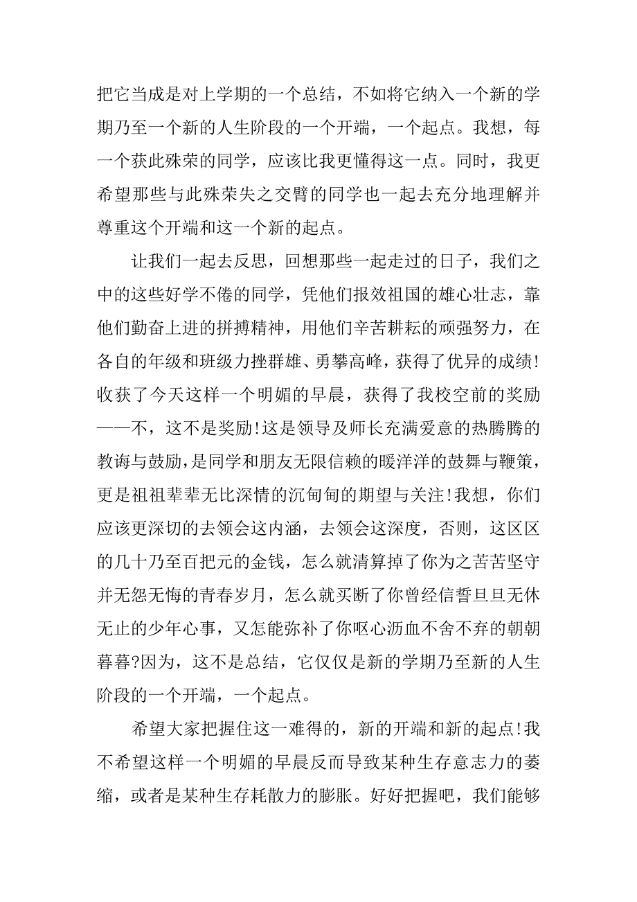 高校表彰大会发言稿_第4页