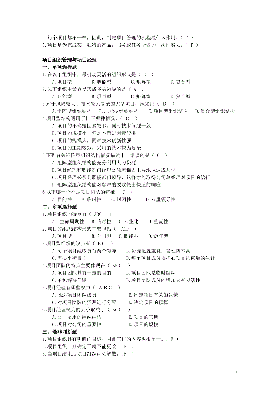 项目管理题目及答案—最新(绝对正确)_第2页