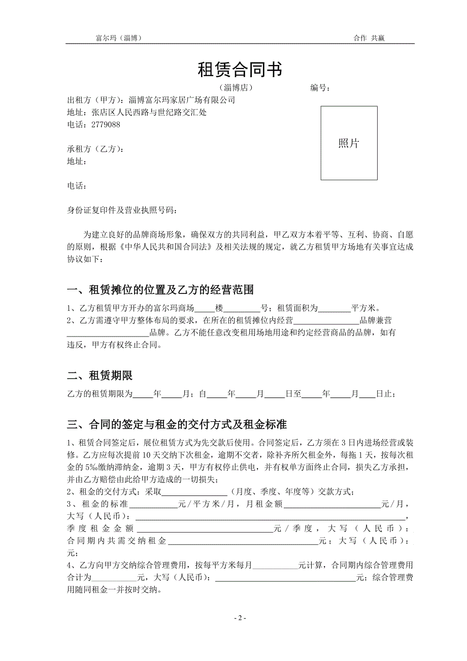 富尔玛租赁合同_第2页